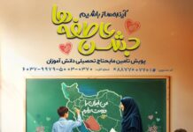 برنامه های کمیته امداد استان بوشهر برای جشن عاطفه ها با شعار “مشق همدل” اعلام شد
