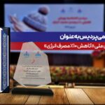 تجلیل از پتروشیمی پردیس بهعنوان پیشگام صرفهجویی انرژی در کشور