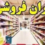 راهاندازی گشت مشترک مبارزه با گرانفروشی در بوشهر