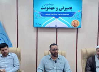 دوره آموزشی بصیرتی و مهدویت در ادارهکل شیلات استان بوشهر برگزار شد