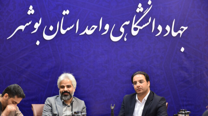 دادستان بوشهر: جهاددانشگاهی نهادی توانمند و اثرگذار در توسعه علمی و فرهنگی استان است.