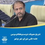 تصویب سه مصوبه عمرانی در شورای شهر بوشهر؛ بهسازی گذر خواجهها و آغاز طرح خیابان شهرک نیایش