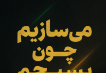 بسیج و حوزه اقدام در بوشهر؛ محرک امید و خدمترسانی در جامعه