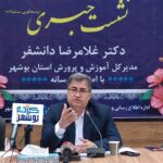 مهارتآموزی، توانمندسازی معلمان و ارتقای سلامت روان دانشآموزان، سه محور اصلی آموزش و پرورش بوشهر