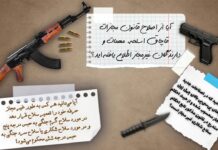 هرگونه سلاح غیرمجاز، از قطعه تا اسلحه کامل، پای متخلفان را به زندان و جزای سنگین میکشاند