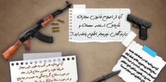 هرگونه سلاح غیرمجاز، از قطعه تا اسلحه کامل، پای متخلفان را به زندان و جزای سنگین میکشاند