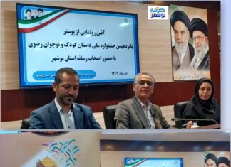 بوشهر میزبان پانزدهمین جشنواره ملی داستان کودک و نوجوان رضوی شد/ رونمایی از پوستر جشنواره با تأکید بر تربیت نسل آیندهساز