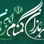 امنیت پایدار کشور مرهون مجاهدتهای خاموش حافظان گمنام است