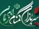 امنیت پایدار کشور مرهون مجاهدتهای خاموش حافظان گمنام است
