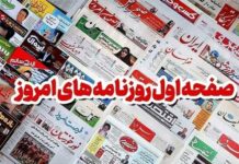 روزنامههای بوشهر در یازدهم بهمن/هیچ تهدید نظامی متوجه بنادر نیست