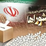 ثبتنام قطعی ۱۵۷ داوطلب انتخابات شورای اسلامی روستا در شهرستان بوشهر