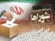 ثبتنام قطعی ۱۵۷ داوطلب انتخابات شورای اسلامی روستا در شهرستان بوشهر