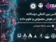 کنفرانس بینالمللی پیشرفتهای هوش مصنوعی و علم داده در بوشهر گشایش یافت