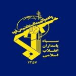بیانیه اهل سنت بوشهر به مناسبت سالروز تاسیس سپاه پاسداران