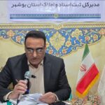 صدور بیش از ۸۵ هزار سند مالکیت در بوشهر