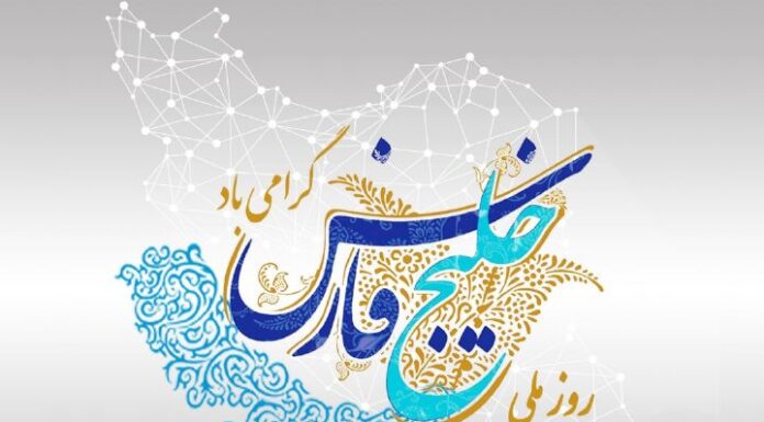 پیام روحانیت اهل سنت بوشهر به مناسبت روز ملی خلیج فارس