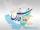 پیام روحانیت اهل سنت بوشهر به مناسبت روز ملی خلیج فارس