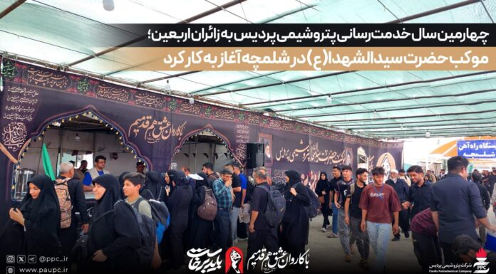 چهارمین سال خدمترسانی پتروشیمی پردیس به زائران اربعین؛ موکب حضرت سیدالشهدا(ع) در شلمچه آغاز به کار کرد
