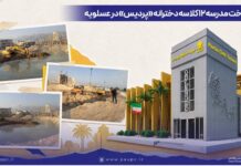 آغاز ساخت مدرسه ۱۲ کلاسه دخترانه «پردیس» در عسلویه