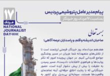 گرامیداشت روز خبرنگار؛ تجلیل از راویان حقیقت و همرزمان جبهه صنعت 📝