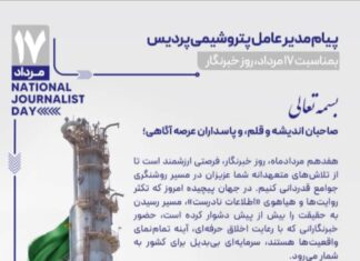 گرامیداشت روز خبرنگار؛ تجلیل از راویان حقیقت و همرزمان جبهه صنعت 📝