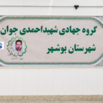 توزیع گسترده غذای نذری توسط گروه جهادی شهید احمدیجوان با مشارکت بنیاد برکت در مناطق کمبرخوردار بوشهر