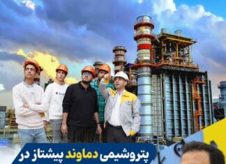 پتروشیمی دماوند؛ پیشتاز در بهکارگیری نخبگان استان بوشهر