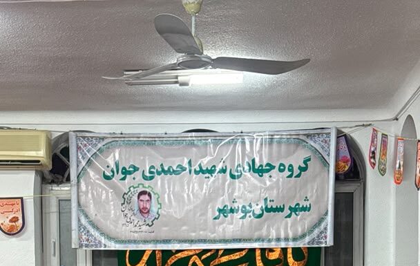 توزیع ۲۷۰ بسته نوشتافزار میان دانشآموزان نیازمند بوشهر با حمایت بنیاد علوی و گروه جهادی شهید احمدی جوان
