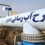 سرمایهگذاری در زیرساختهای آبرسانی مناطق جنوبی استان بوشهر