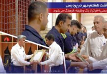 گرامیداشت هفتم مهر در پردیس؛ وقتی «ایمنی» فراتر از یک وظیفه، فرهنگ میشود